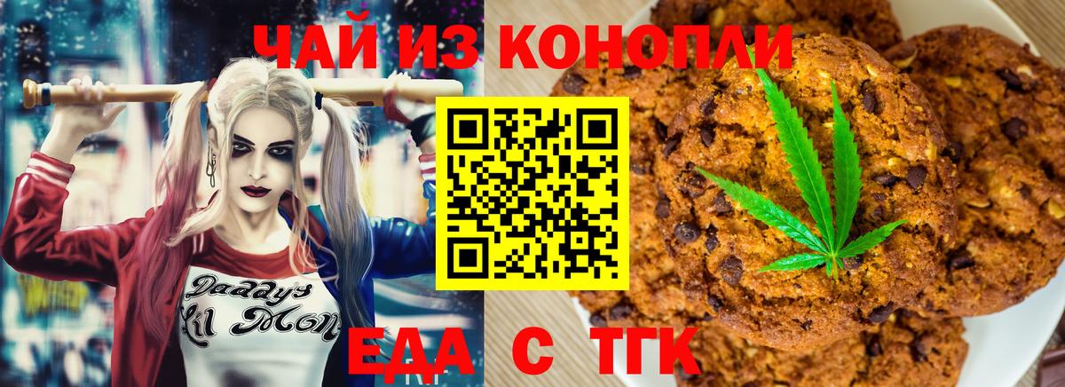 Нарткала  Печенье с ТГК конопля  Вход с VPN 