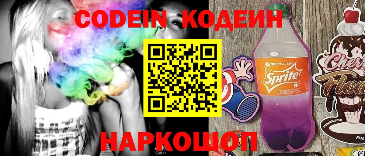 Кодеиновый сироп Lean Purple Drank  Кодеиновый сироп Lean Purple Drank  Вход с VPN  Нарткала 