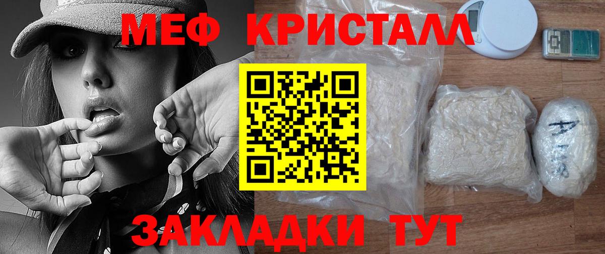 Мефедрон кристаллы Нарткала