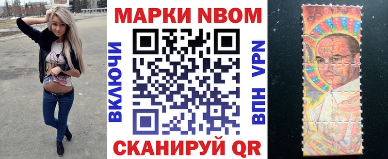 Марки NBOMe 1,5мг Нарткала