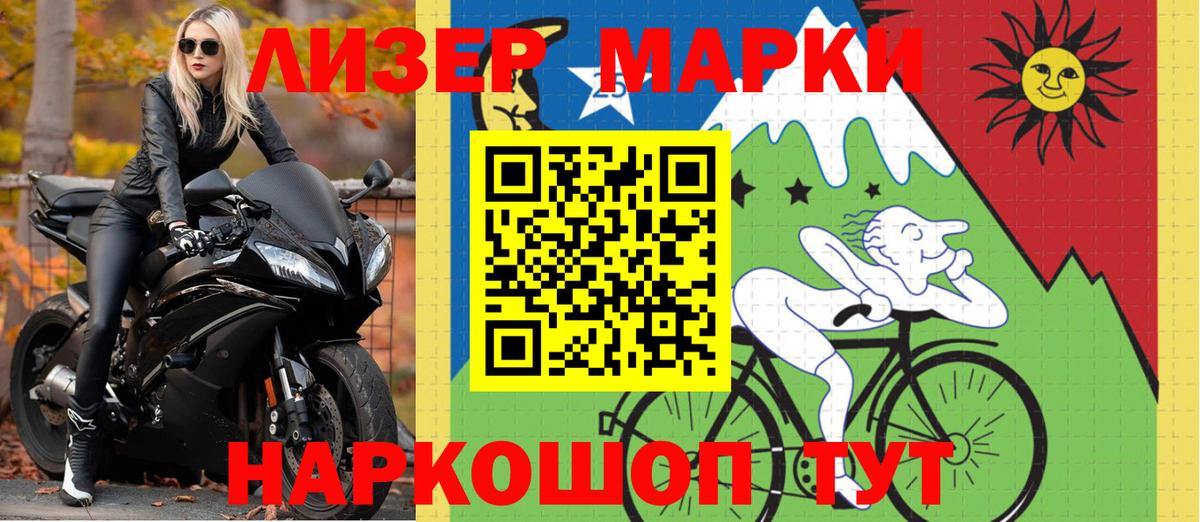 Марки NBOMe 1500мкг Нарткала