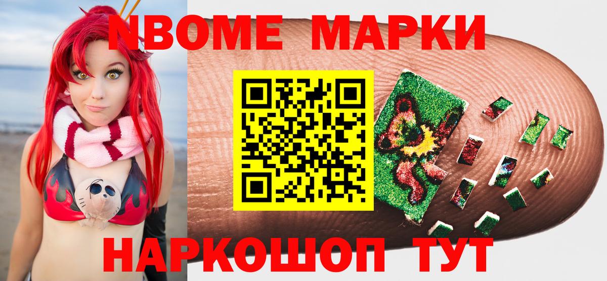 Марки NBOMe  Марки 25I-NBOMe 1,5мг  Вход с VPN  Нарткала  Марки 25I-NBOMe 1,5мг 